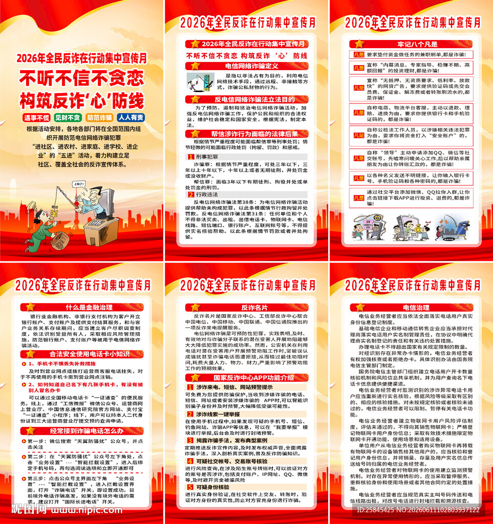 2026全民反诈在行动集中宣