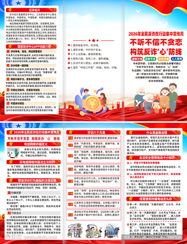 2026全民反诈在行动集中宣