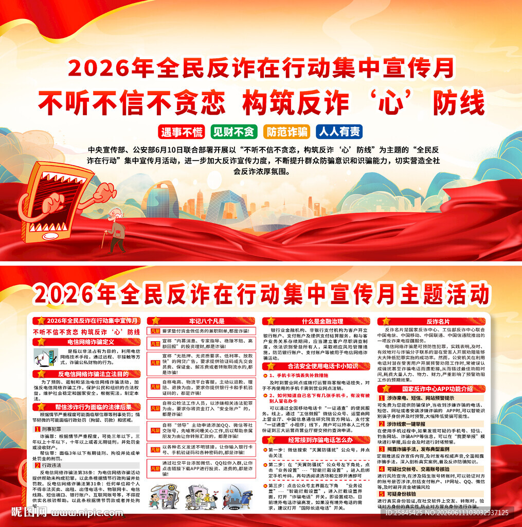 2026全民反诈在行动集中宣