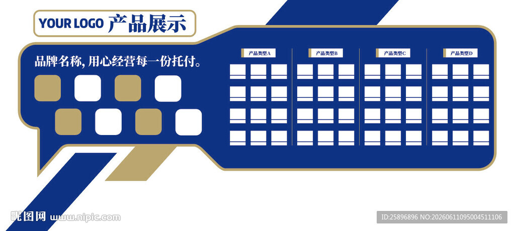 企业产品展示文化墙