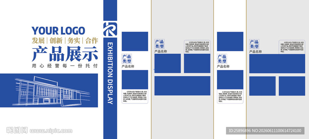 企业产品展示墙