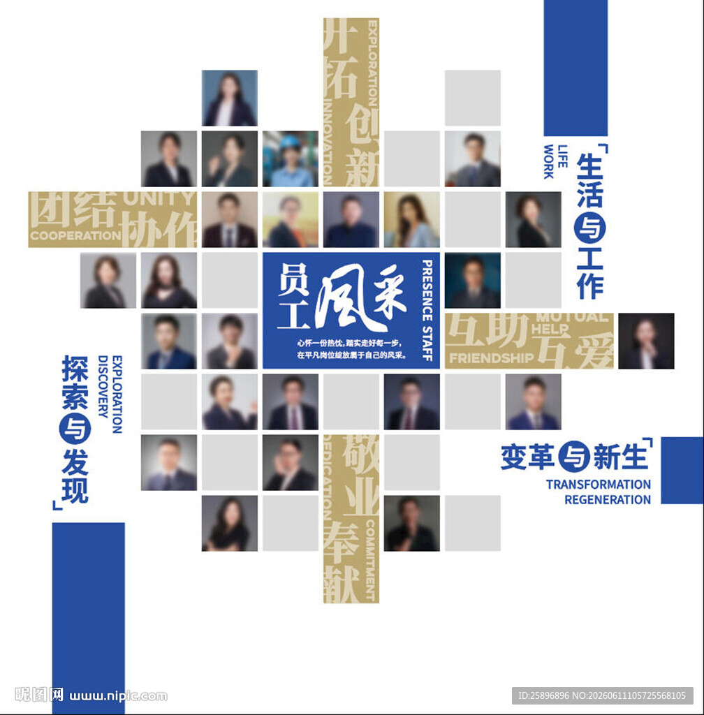 员工风采墙