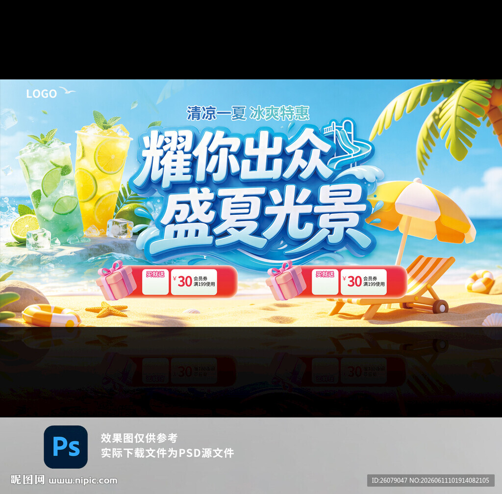 夏季活动促销海报