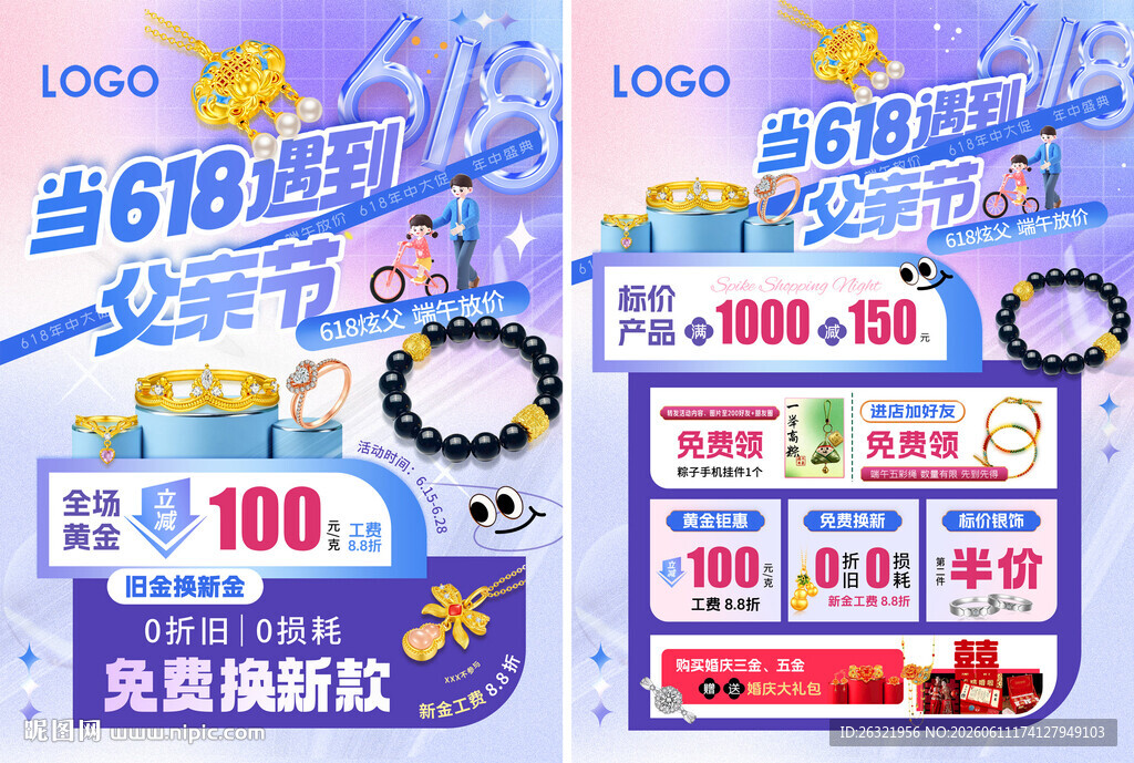 618年中父亲节珠宝海报