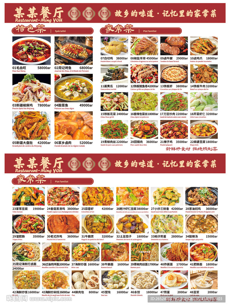 中国菜餐厅点菜单