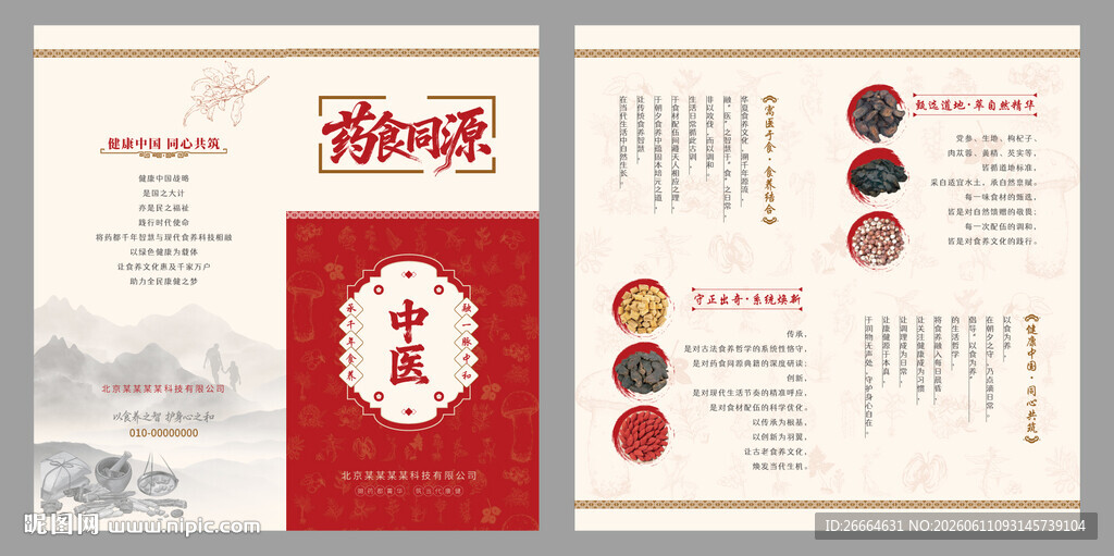 中医中药宣传折页