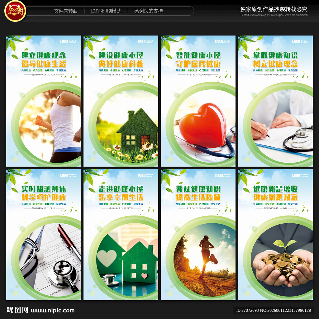 健康小屋