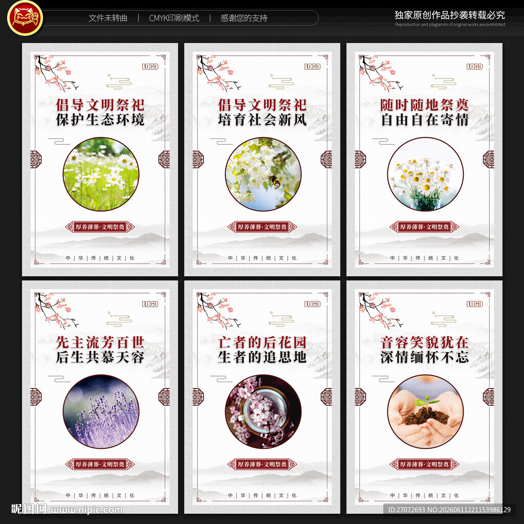 公墓文化墙