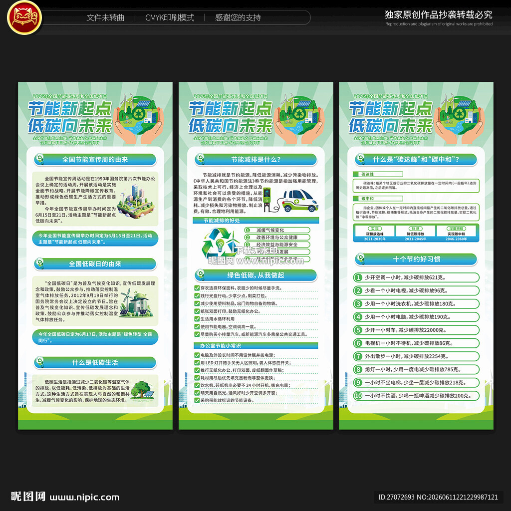 2026年全国节能宣传周展架