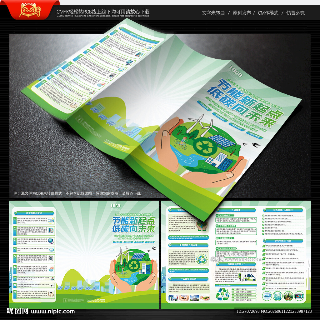 2026年全国节能宣传周三折页