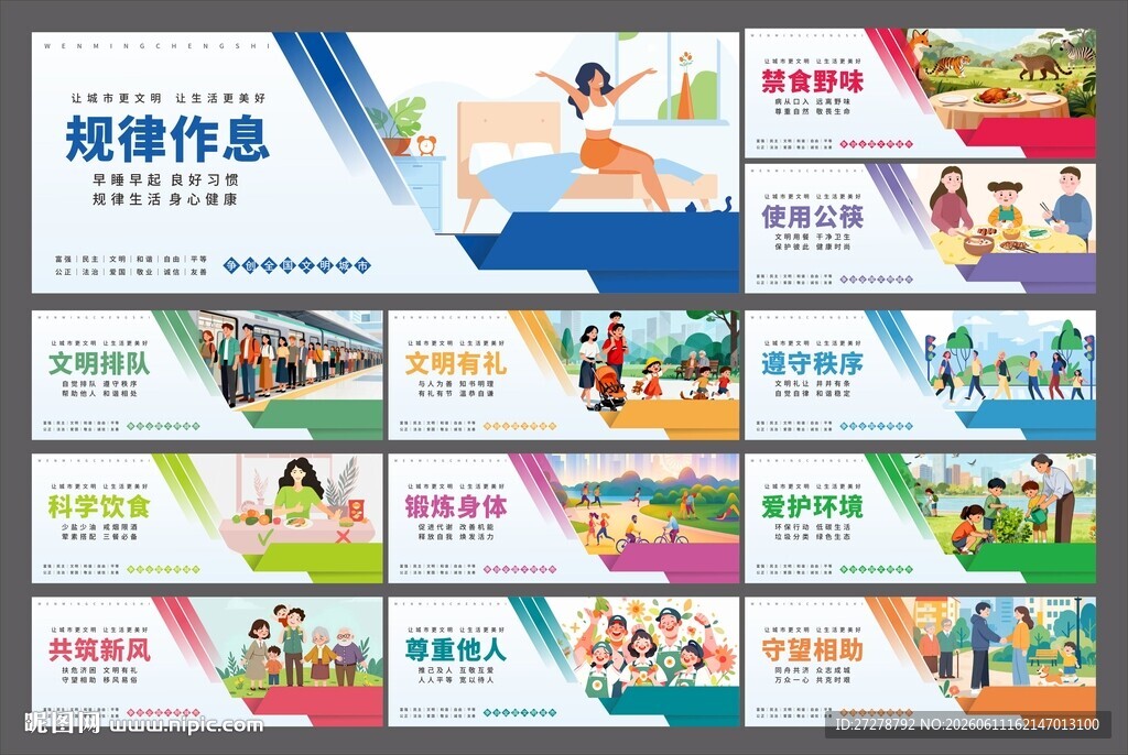 文明城市围挡