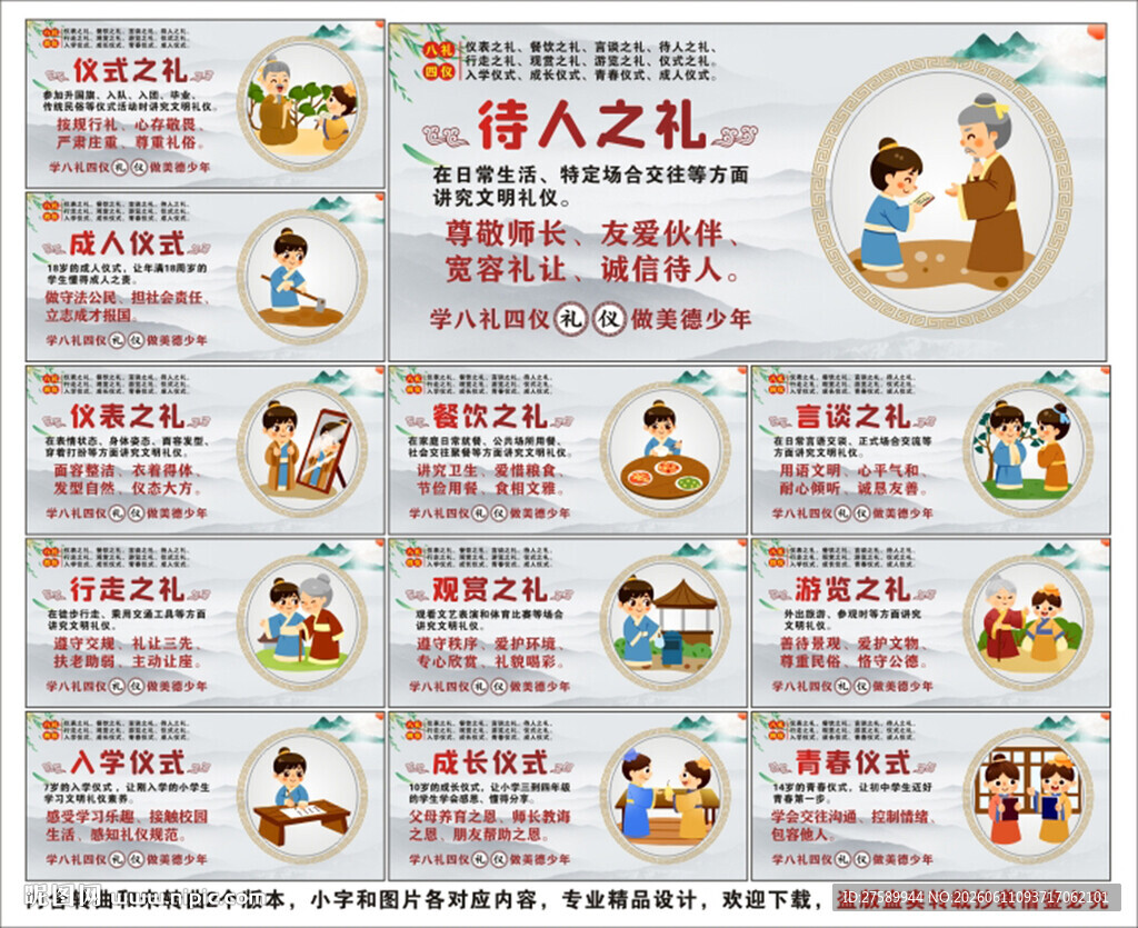 校园八礼四仪海报展板宣传文化墙
