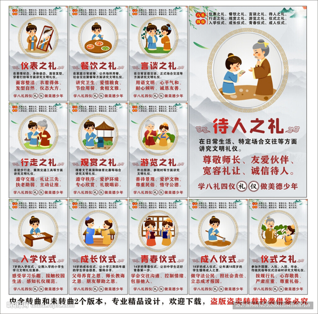 校园八礼四仪海报展板宣传文化墙
