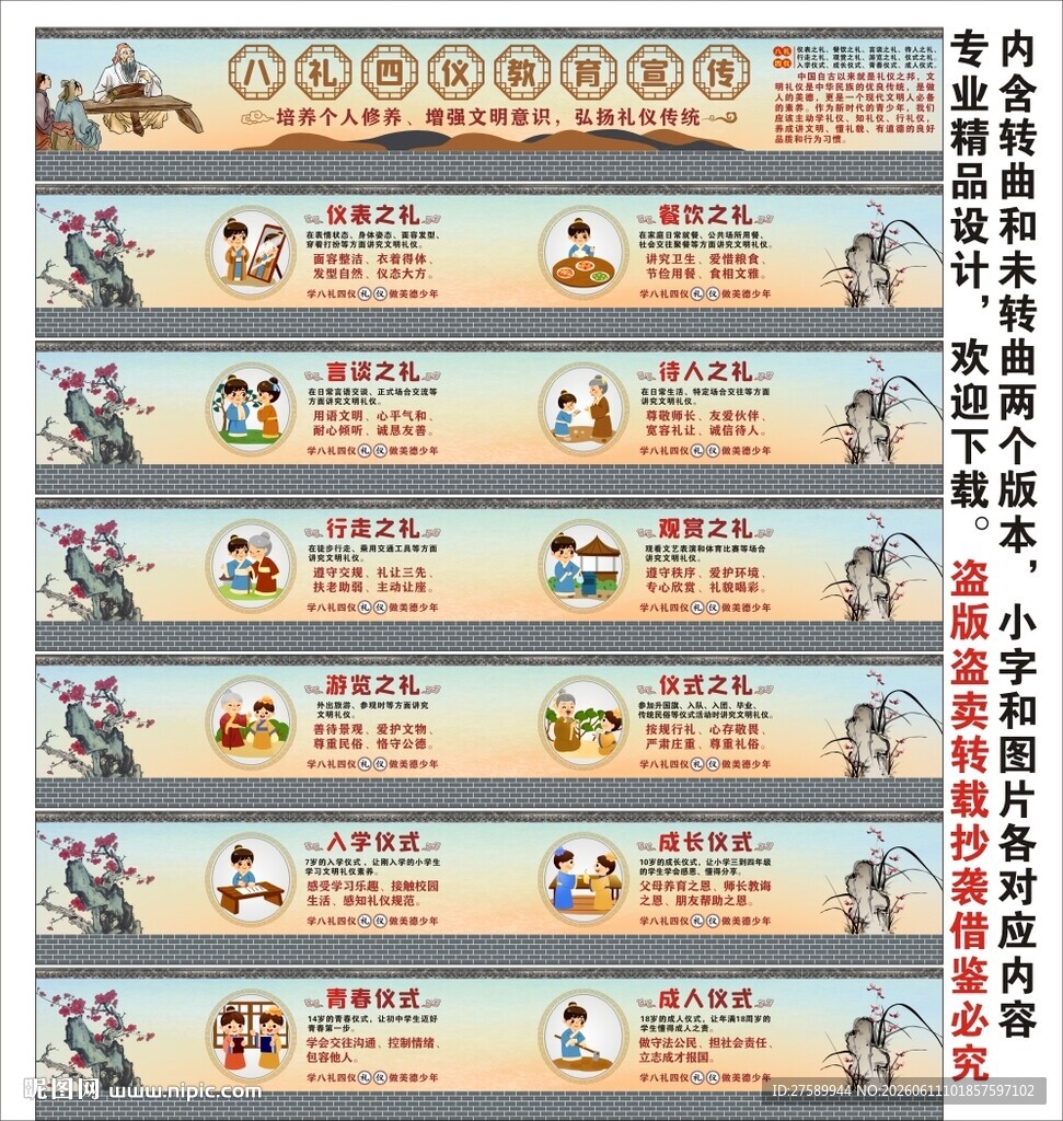 校园八礼四仪海报展板宣传文化墙