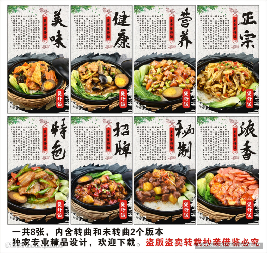 煲仔饭海报展板挂画背景墙宣传