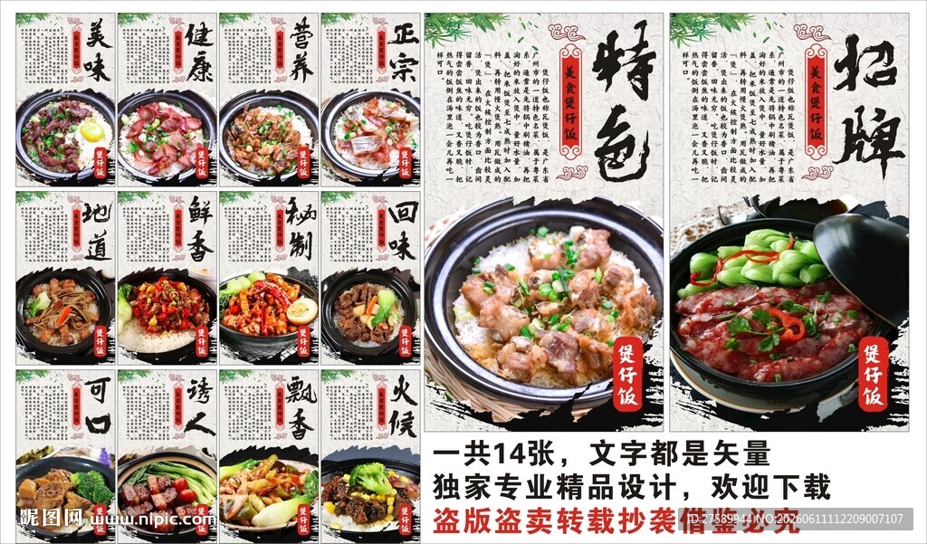 煲仔饭海报展板挂画背景墙宣传