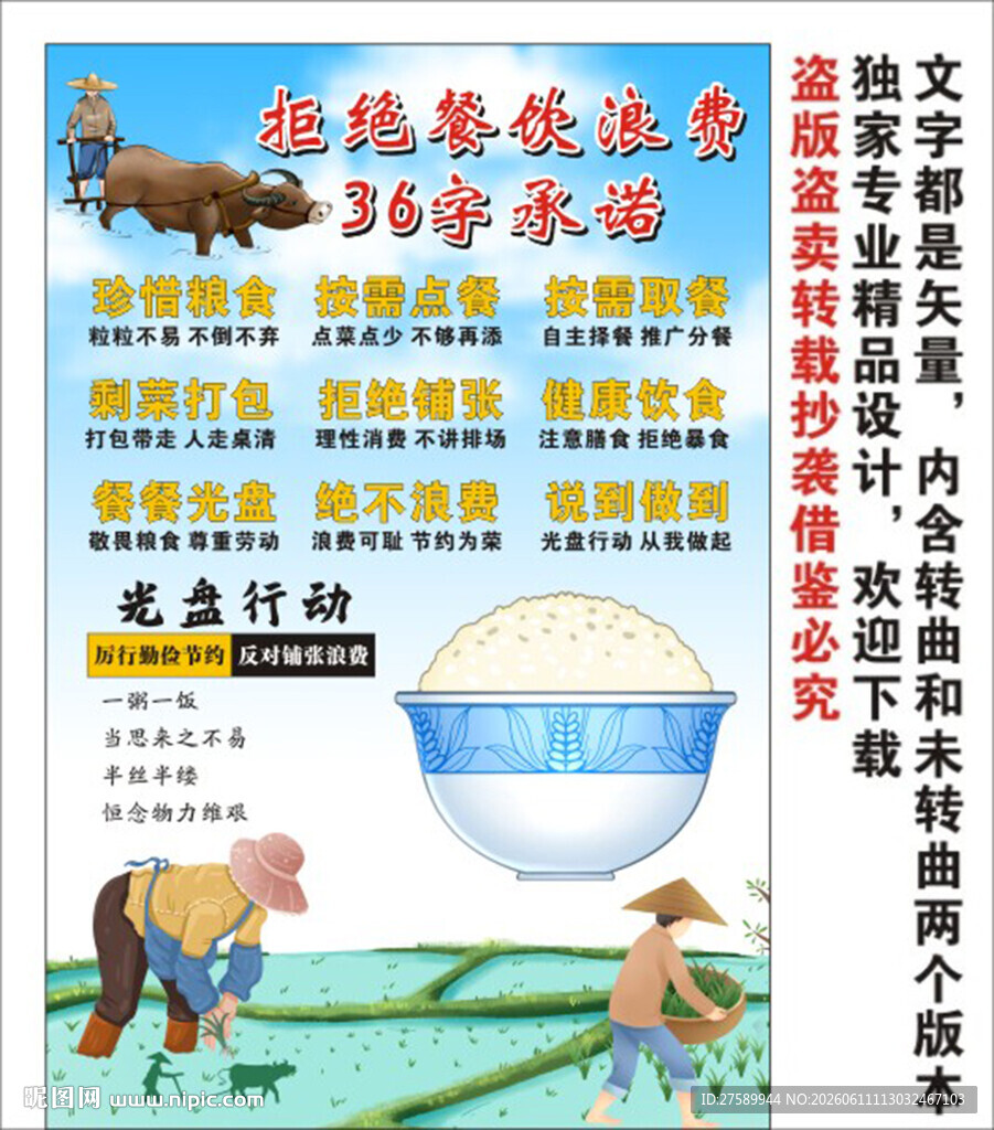 拒绝餐饮浪费36字承诺