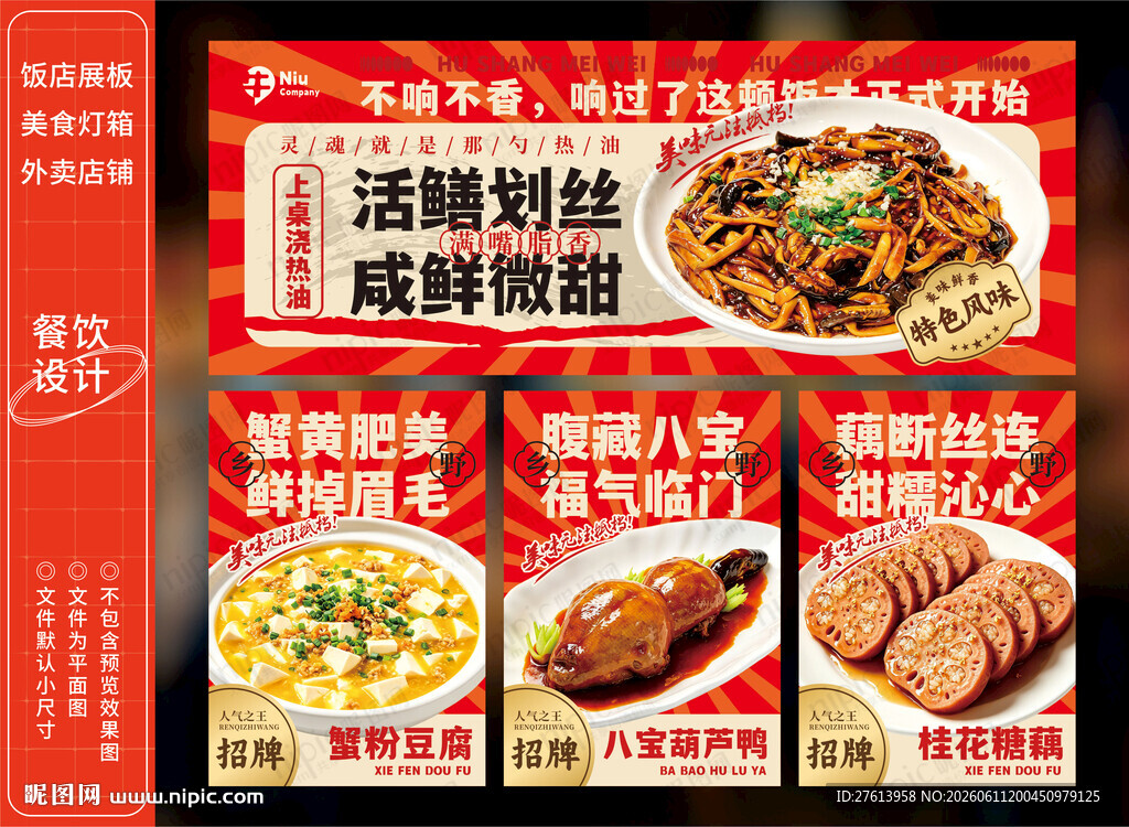 响油鳝糊