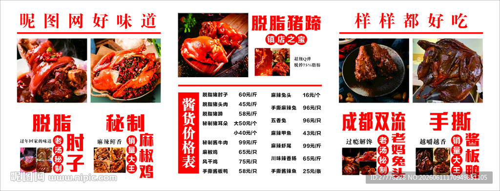 卤味灯箱