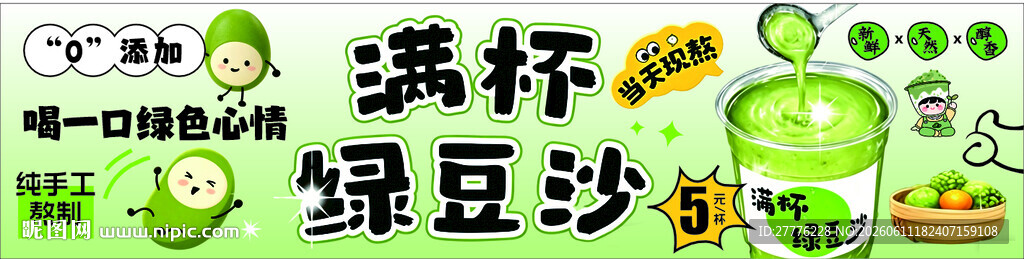 清新绿豆沙插画设计
