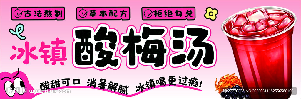 冰镇酸梅汤灯箱