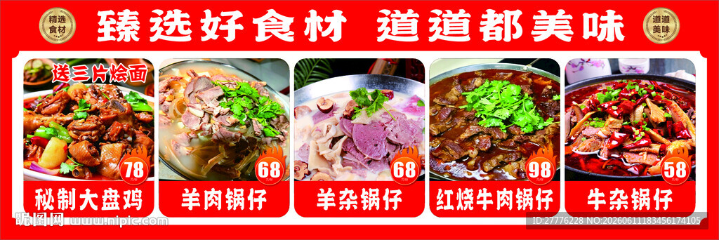 菜品海报灯箱