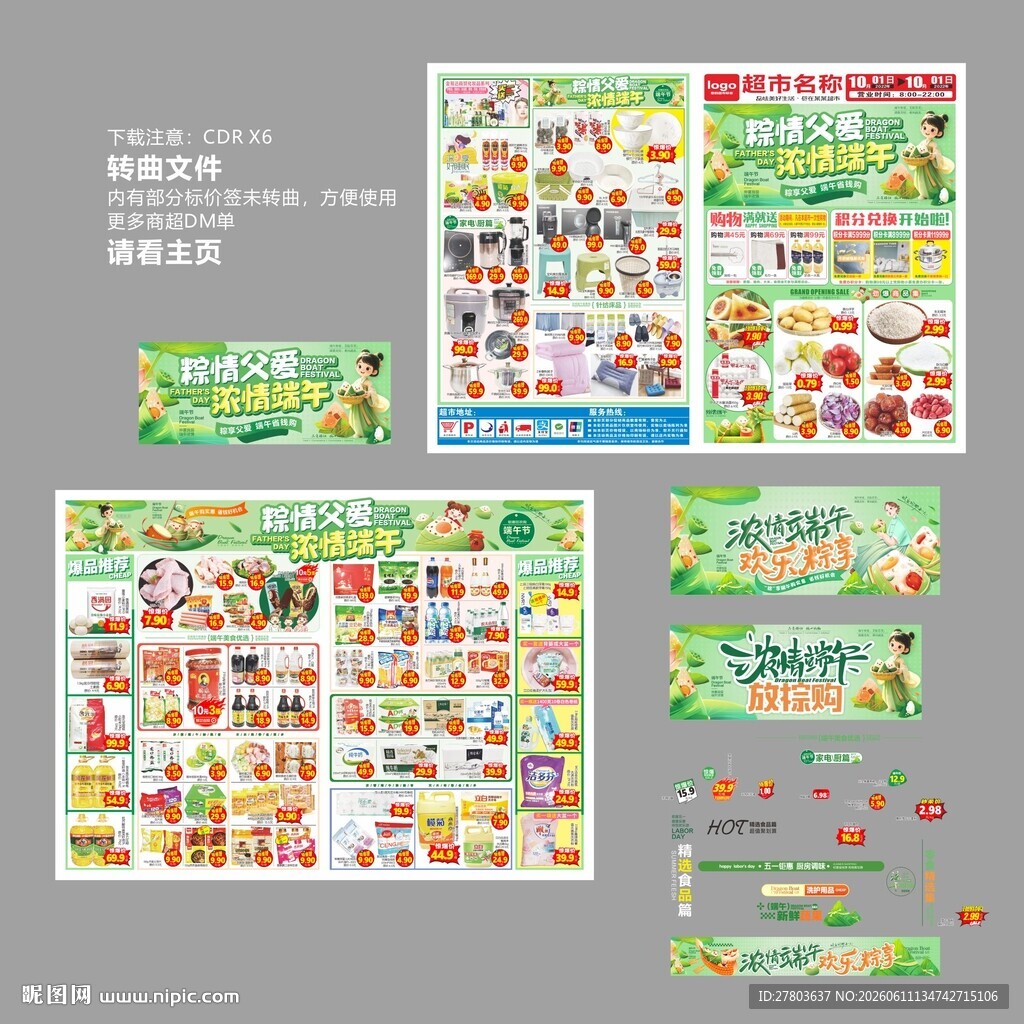 端午节遇父亲节DM海报
