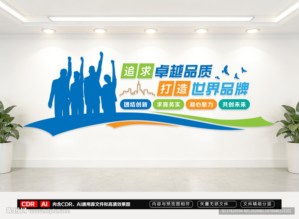 公司标语文化墙