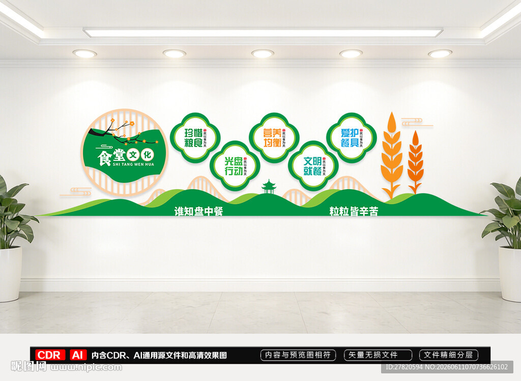 食堂文化墙