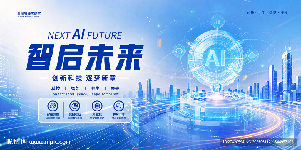 AI科技海报
