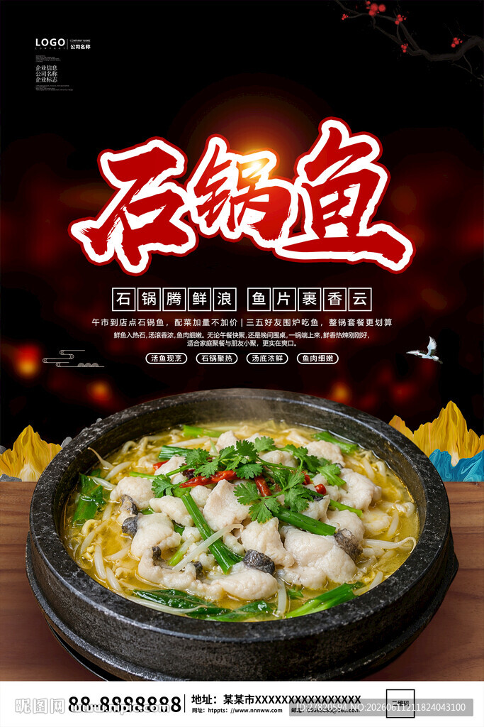 石锅鱼