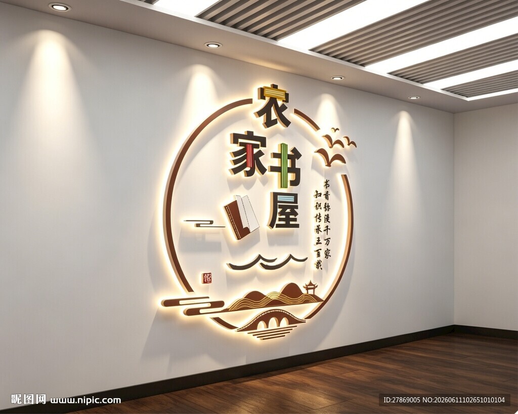 农家书屋乡村镇图书馆室文化墙