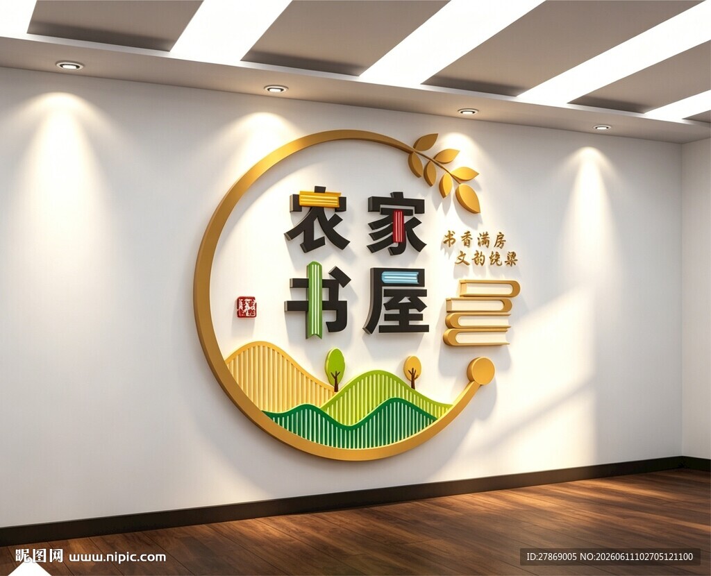 农家书屋乡村镇图书馆室文化墙