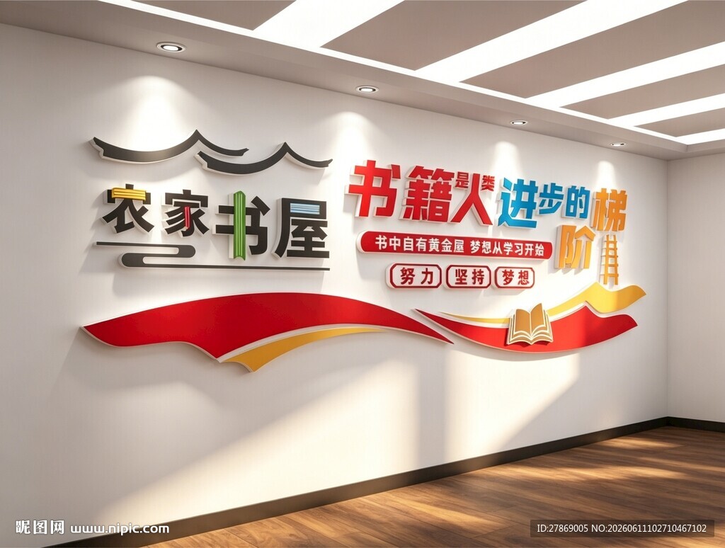 农家书屋乡村镇图书馆室文化墙