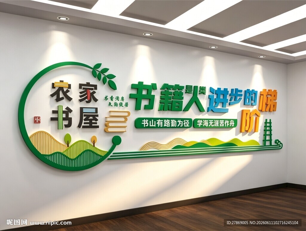 农家书屋乡村镇图书馆室文化墙