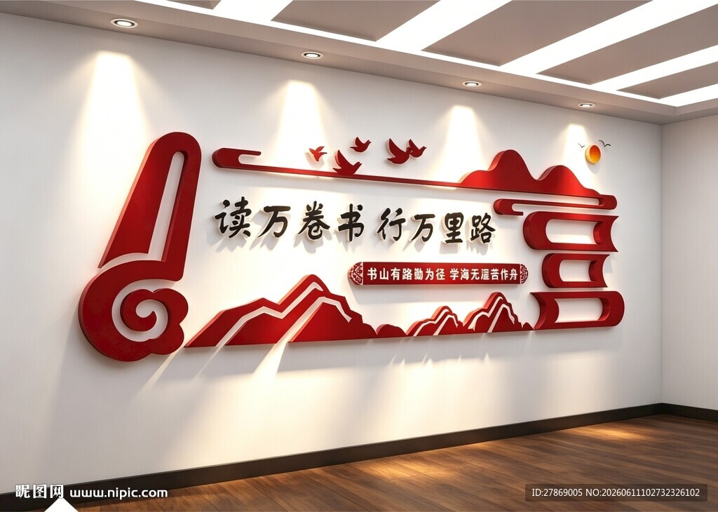 图书馆阅览室读书角文化墙
