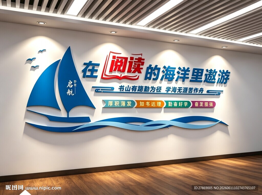 图书馆阅览室读书角文化墙