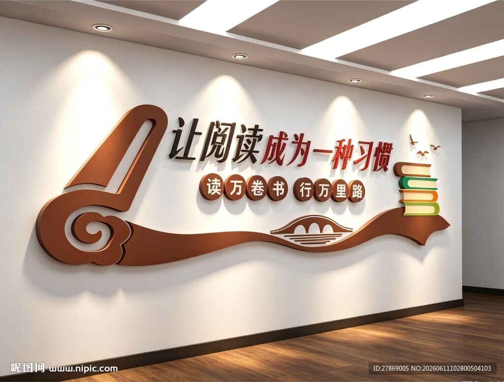 图书馆阅览室读书角文化墙