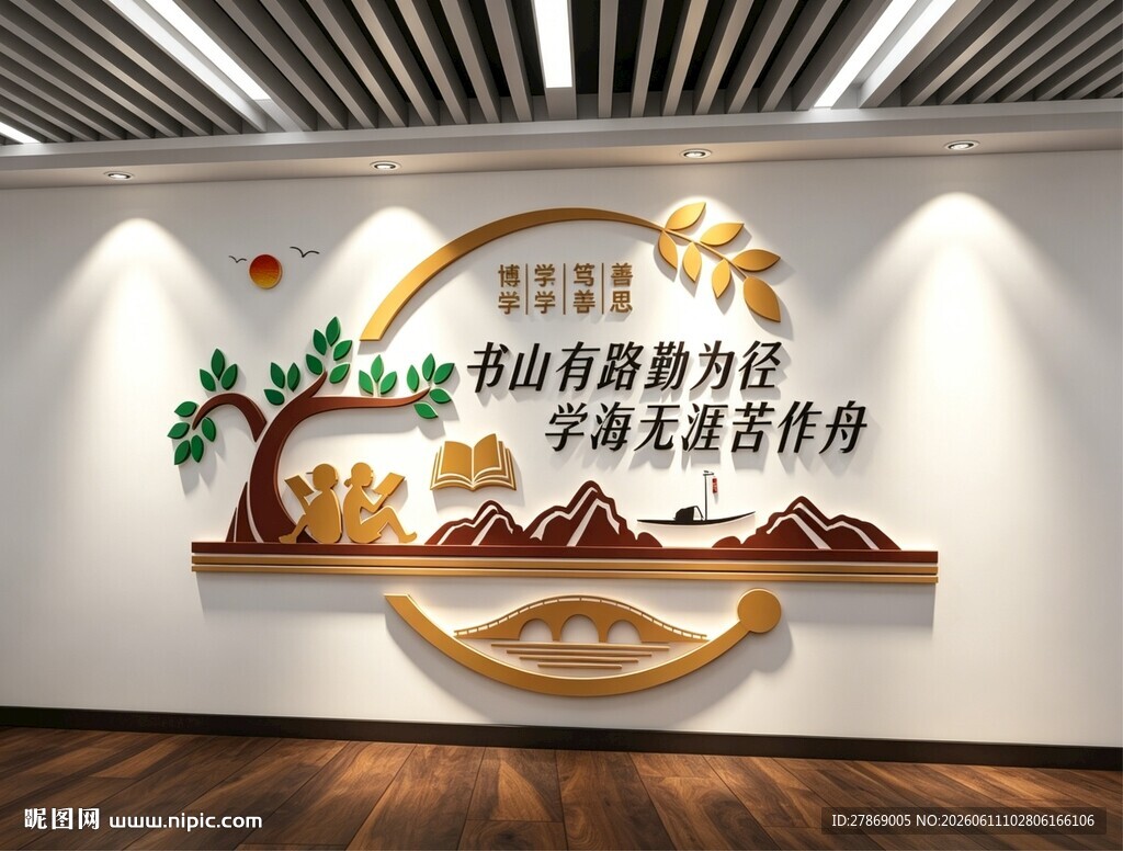 图书馆阅览室读书角文化墙