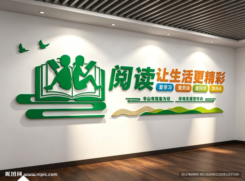 图书馆阅览室读书角文化墙