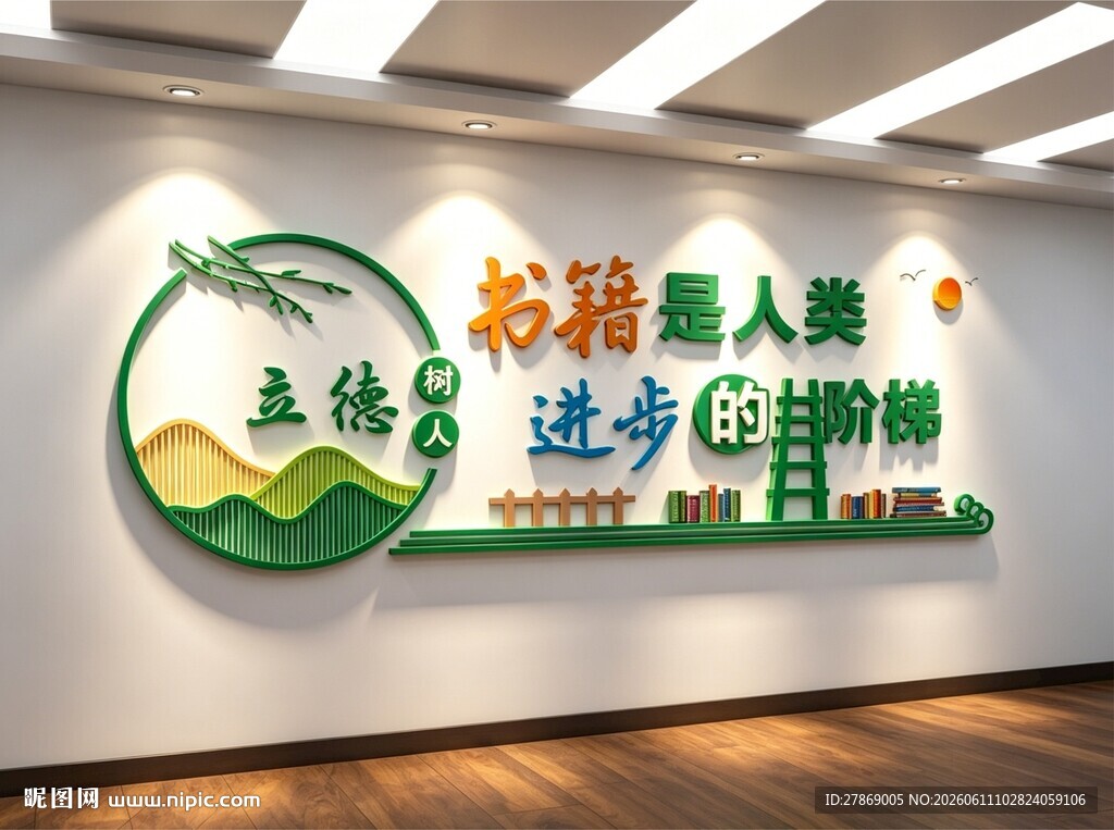 图书馆阅览室读书角文化墙
