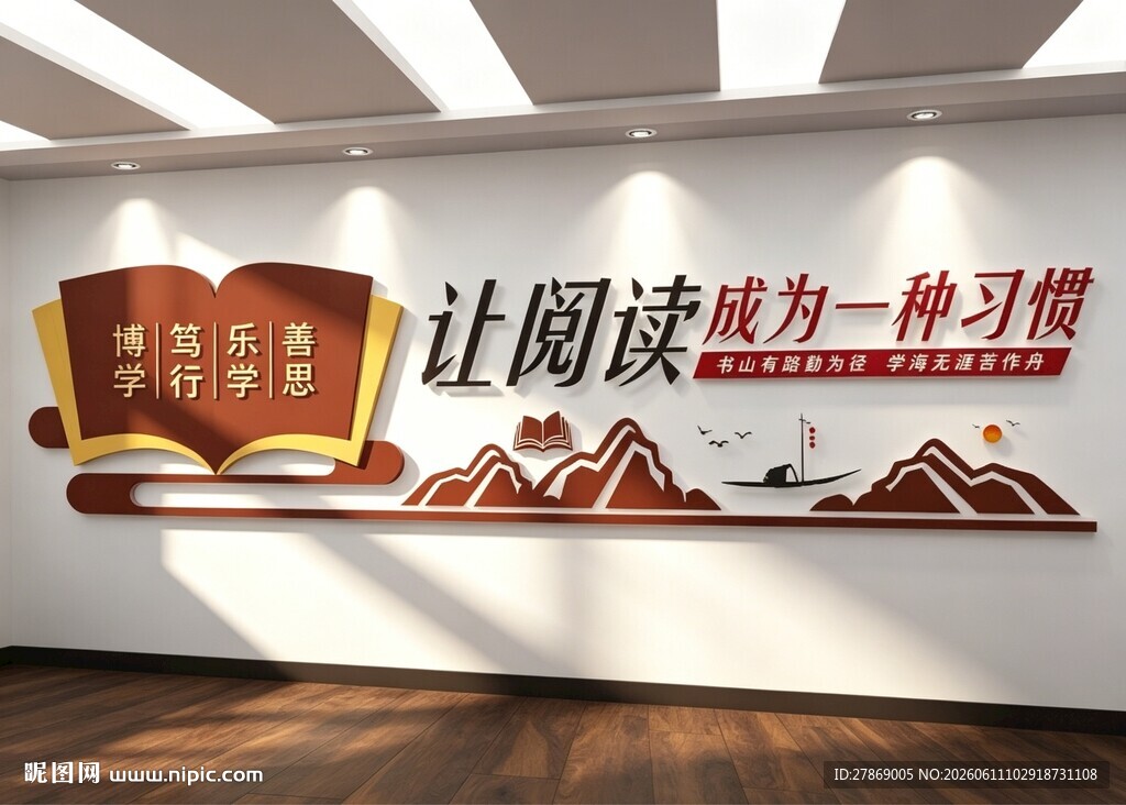 学校园班级读书励志标语文化墙