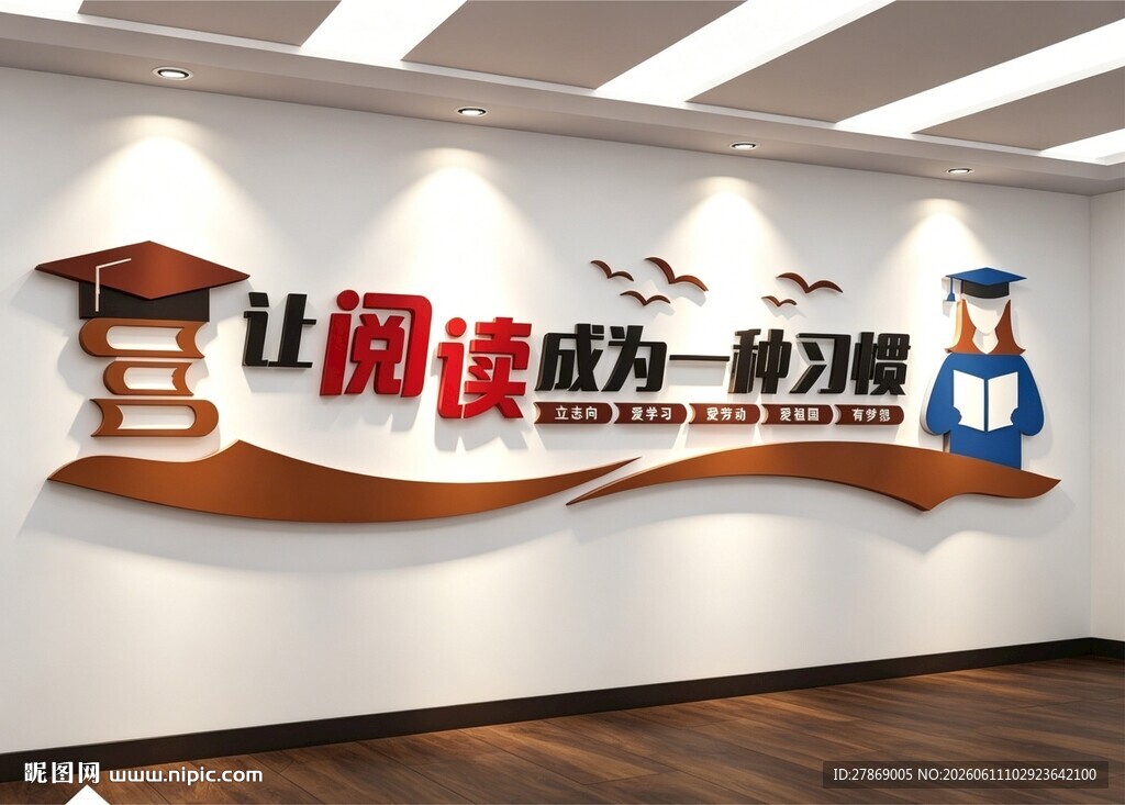 学校园班级读书励志标语文化墙