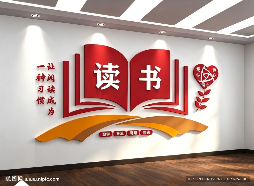 学校园班级读书励志标语文化墙