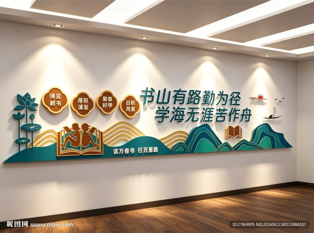 书山有路勤为径学校园励志文化墙