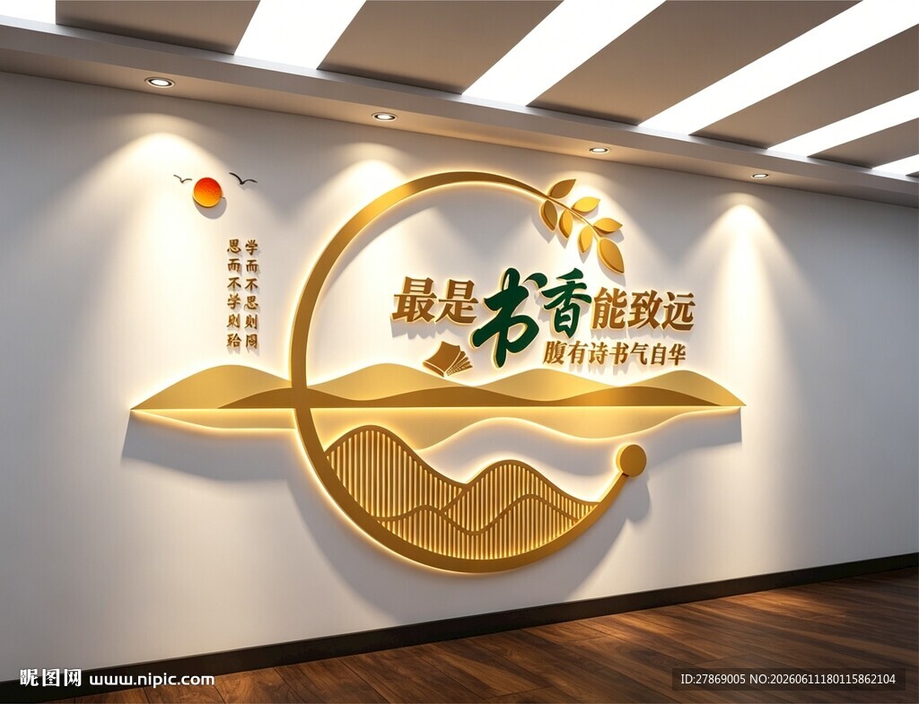书香学校园励志标语文化墙