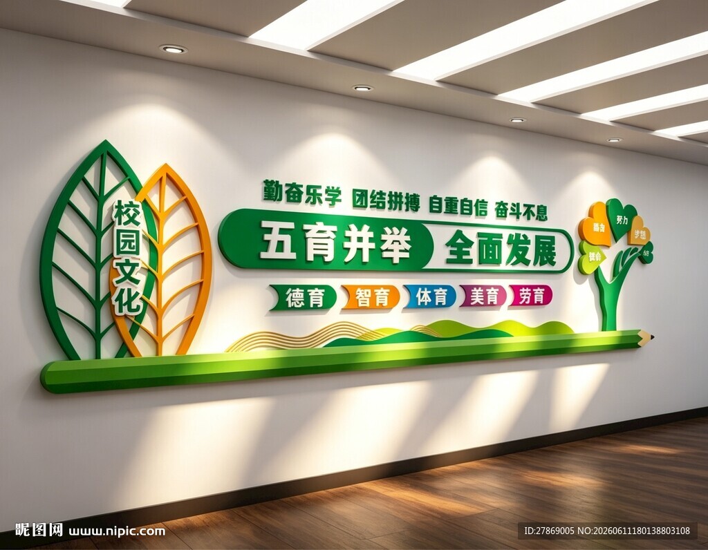 校园文化墙