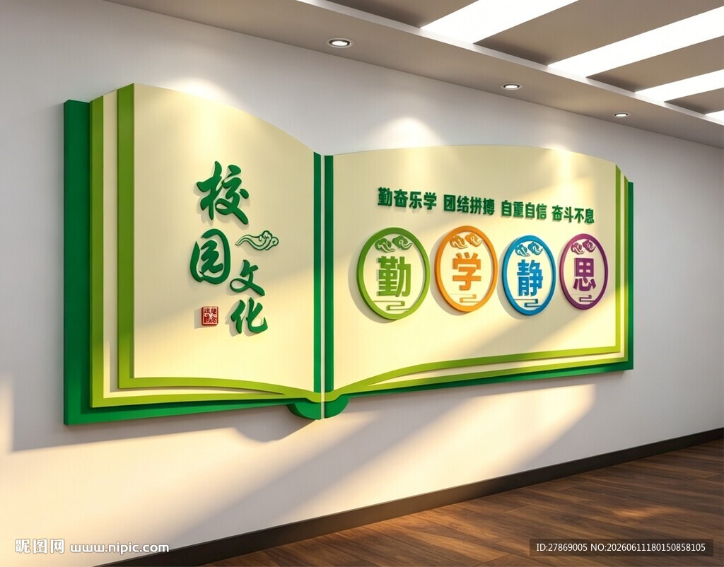 校园文化墙