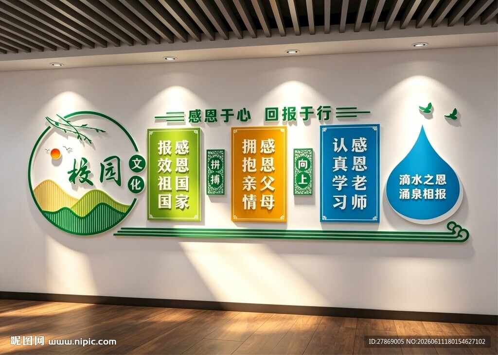 校园文化墙