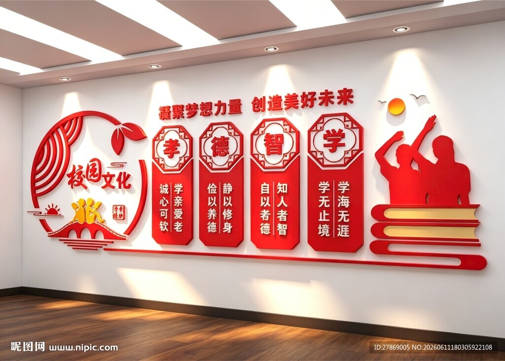 校园文化墙